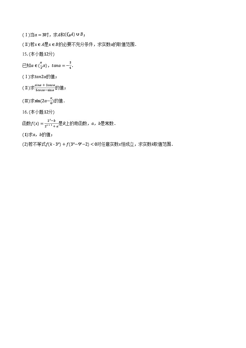 2022-2023学年北京市清华附中高一（上）期末数学试卷（含解析）03