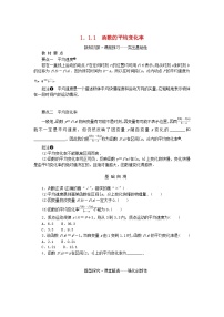 高中数学湘教版（2019）选择性必修 第二册第1章 导数及其应用1.1 导数概念及其意义导学案及答案
