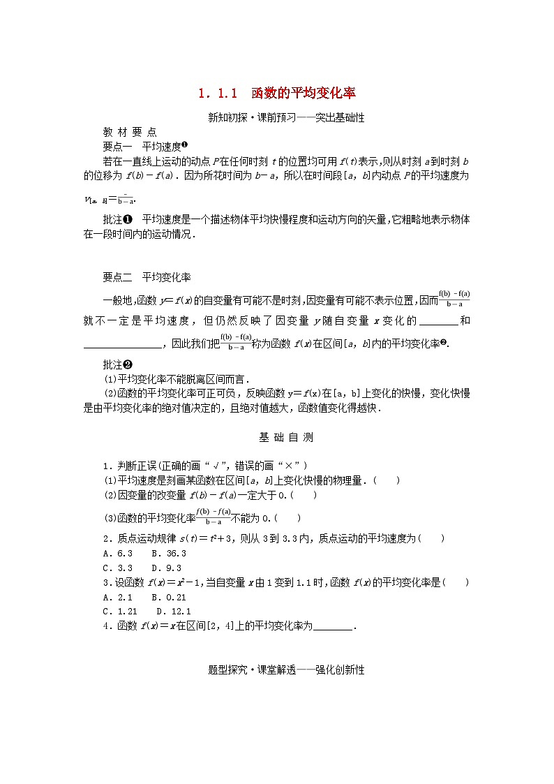 新教材2023版高中数学第1章导数及其应用1.1导数概念及其意义1.1.1函数的平均变化率学案湘教版选择性必修第二册第1页