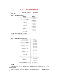 高中数学湘教版（2019）选择性必修 第二册1.2 导数的运算学案设计