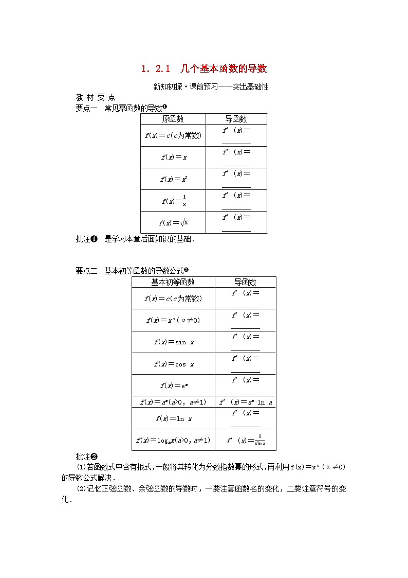 新教材2023版高中数学第1章导数及其应用1.2导数的运算1.2.1几个基本函数的导数学案湘教版选择性必修第二册01