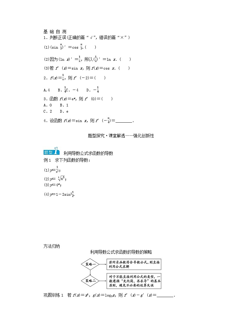 新教材2023版高中数学第1章导数及其应用1.2导数的运算1.2.1几个基本函数的导数学案湘教版选择性必修第二册02
