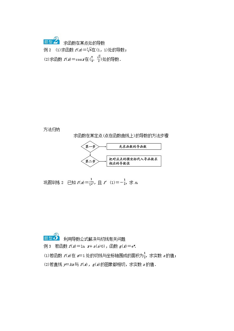 新教材2023版高中数学第1章导数及其应用1.2导数的运算1.2.1几个基本函数的导数学案湘教版选择性必修第二册03