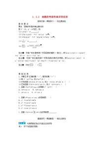 湘教版（2019）选择性必修 第二册1.2 导数的运算导学案及答案