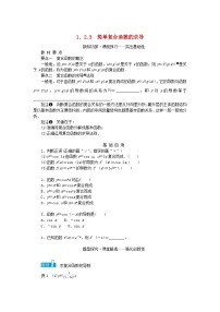 数学选择性必修 第二册第1章 导数及其应用1.2 导数的运算学案