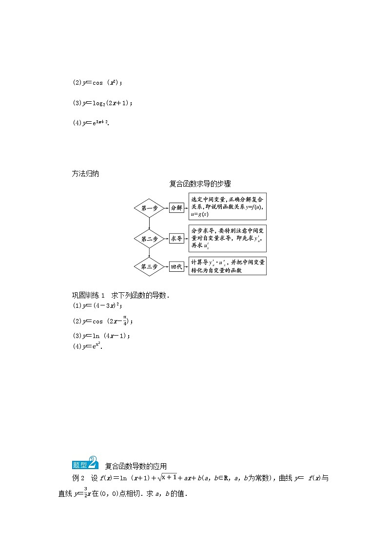 新教材2023版高中数学第1章导数及其应用1.2导数的运算1.2.3简单复合函数的求导学案湘教版选择性必修第二册02