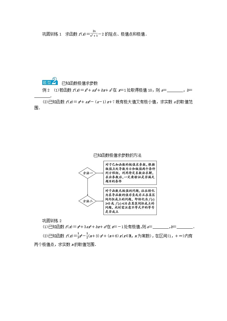 新教材2023版高中数学第1章导数及其应用1.3导数在研究函数中的应用1.3.2函数的极值与导数学案湘教版选择性必修第二册03
