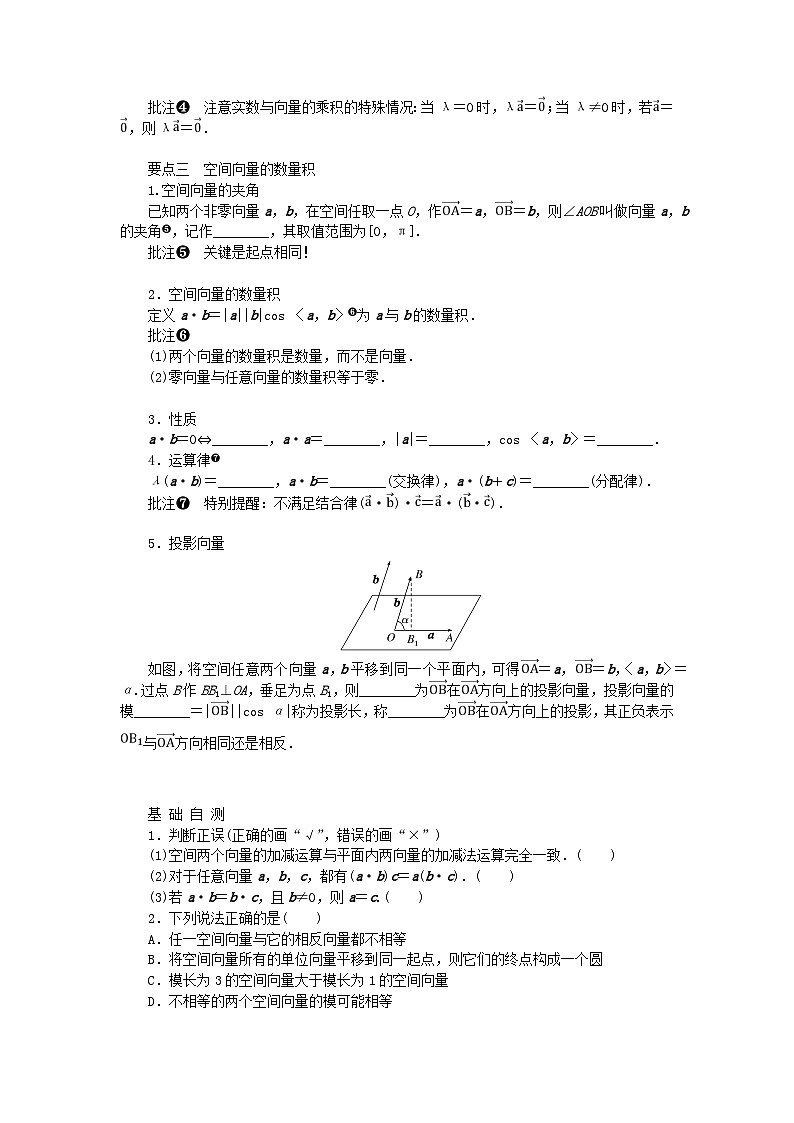 新教材2023版高中数学第2章空间向量与立体几何2.2空间向量及其运算学案湘教版选择性必修第二册02