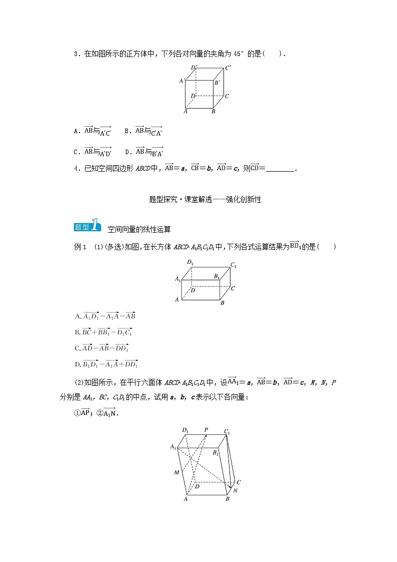 新教材2023版高中数学第2章空间向量与立体几何2.2空间向量及其运算学案湘教版选择性必修第二册03
