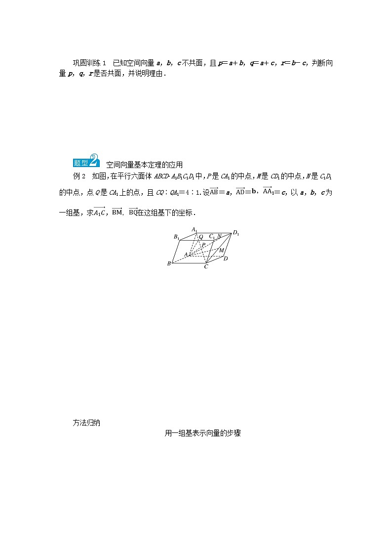 新教材2023版高中数学第2章空间向量与立体几何2.3空间向量基本定理及坐标表示2.3.1空间向量的分解与坐标表示学案湘教版选择性必修第二册03