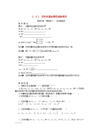 湘教版（2019）选择性必修 第二册2.3 空间向量基本定理及坐标表示学案及答案