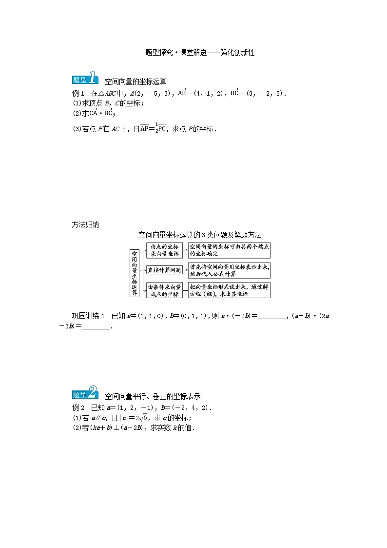 新教材2023版高中数学第2章空间向量与立体几何2.3空间向量基本定理及坐标表示2.3.2空间向量运算的坐标表示学案湘教版选择性必修第二册02