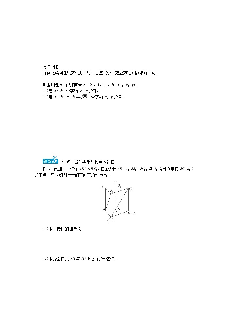 新教材2023版高中数学第2章空间向量与立体几何2.3空间向量基本定理及坐标表示2.3.2空间向量运算的坐标表示学案湘教版选择性必修第二册03