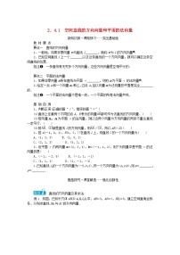 数学选择性必修 第二册2.4 空间向量在立体几何中的应用导学案