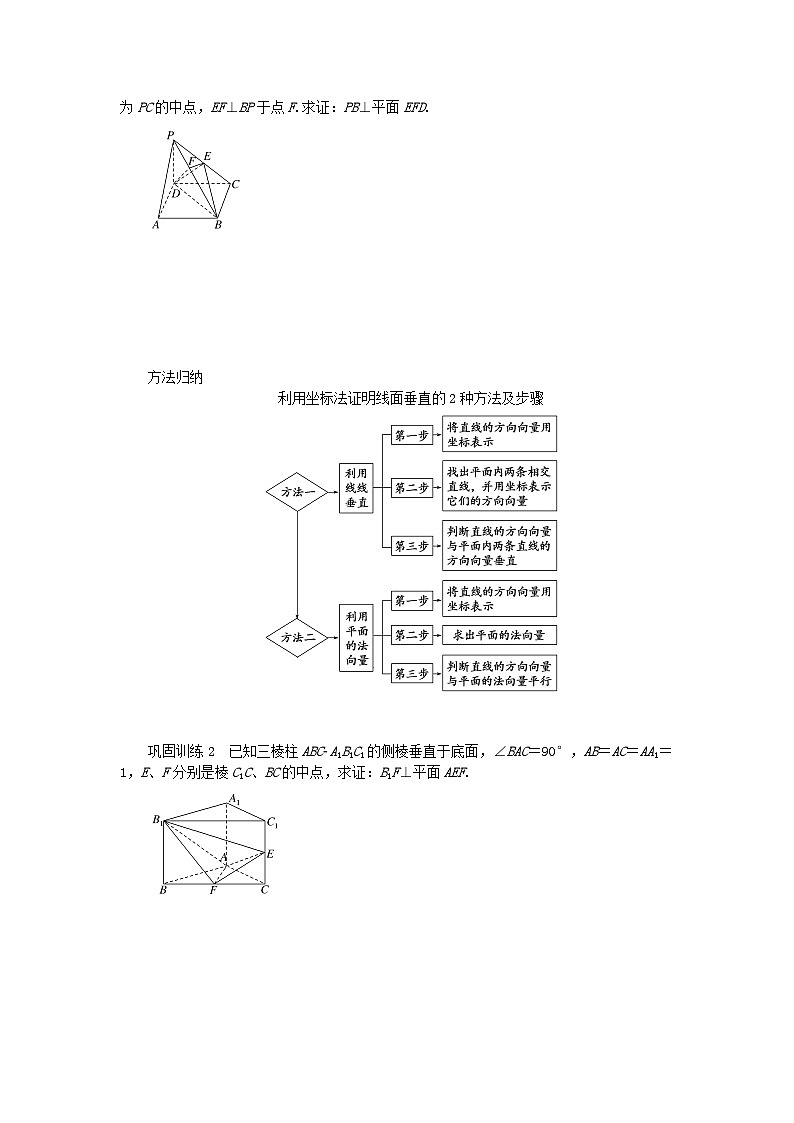 新教材2023版高中数学第2章空间向量与立体几何2.4空间向量在立体几何中的应用2.4.2空间线面位置关系的判定第1课时向量与垂直学案湘教版选择性必修第二册03