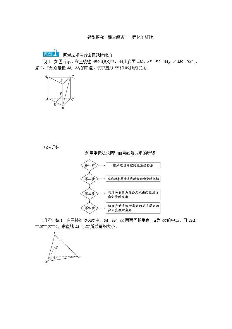 新教材2023版高中数学第2章空间向量与立体几何2.4空间向量在立体几何中的应用2.4.3向量与夹角学案湘教版选择性必修第二册第2页