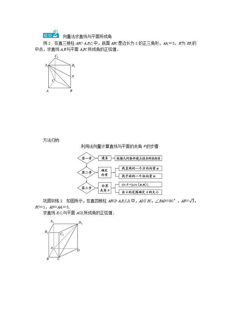 新教材2023版高中数学第2章空间向量与立体几何2.4空间向量在立体几何中的应用2.4.3向量与夹角学案湘教版选择性必修第二册第3页