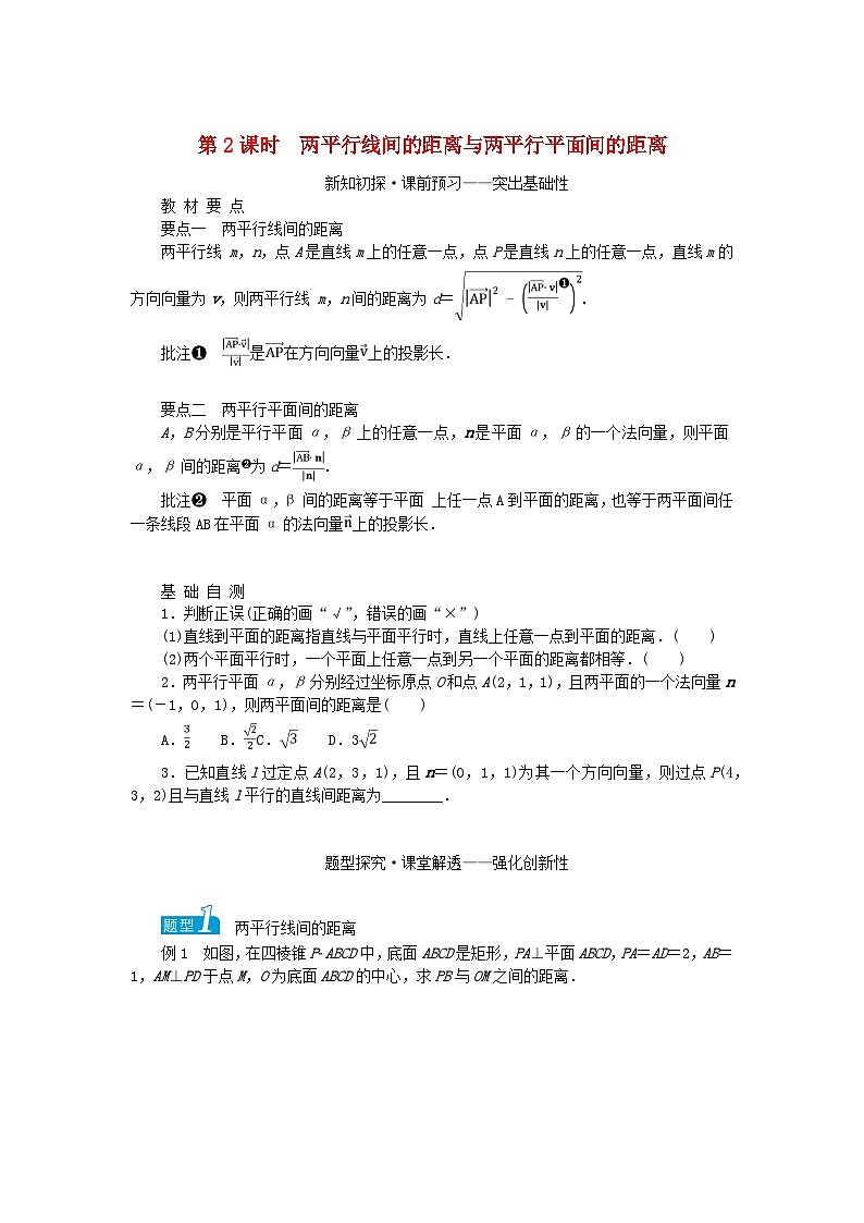 新教材2023版高中数学第2章空间向量与立体几何2.4空间向量在立体几何中的应用2.4.4向量与距离第2课时两平行线间的距离与两平行平面间的距离学案湘教版选择性必修第二册01
