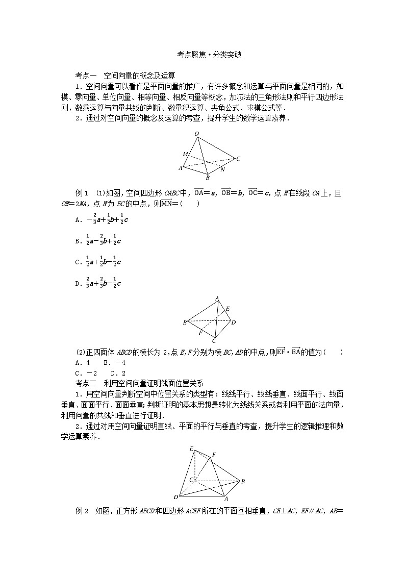 新教材2023版高中数学第2章空间向量与立体几何章末复习课学案湘教版选择性必修第二册02