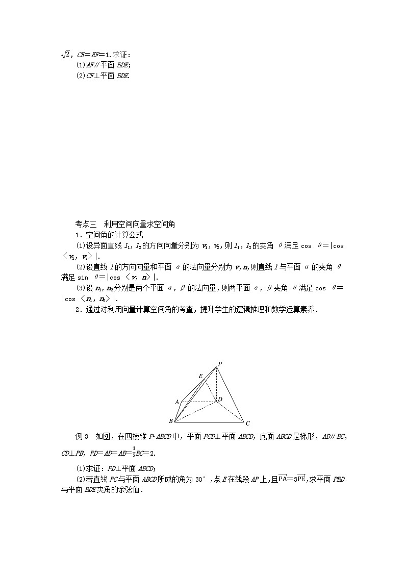新教材2023版高中数学第2章空间向量与立体几何章末复习课学案湘教版选择性必修第二册03