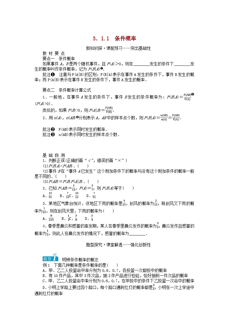 新教材2023版高中数学第3章概率3.1条件概率与事件的独立性3.1.1条件概率学案湘教版选择性必修第二册01