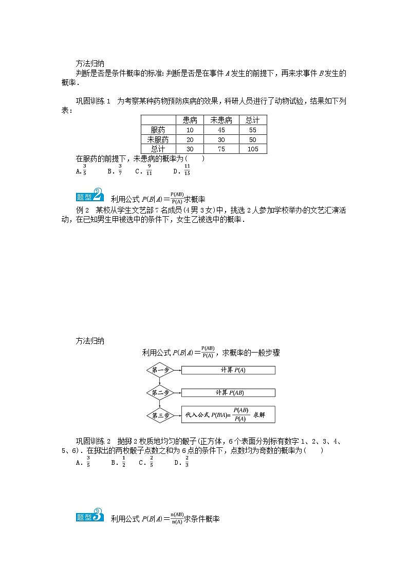 新教材2023版高中数学第3章概率3.1条件概率与事件的独立性3.1.1条件概率学案湘教版选择性必修第二册02
