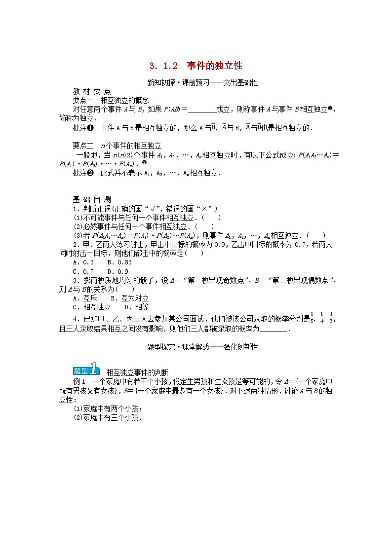 新教材2023版高中数学第3章概率3.1条件概率与事件的独立性3.1.2事件的独立性学案湘教版选择性必修第二册01