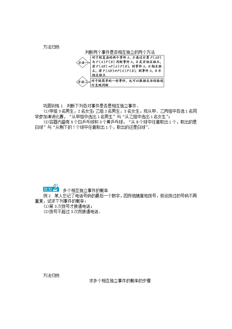 新教材2023版高中数学第3章概率3.1条件概率与事件的独立性3.1.2事件的独立性学案湘教版选择性必修第二册02