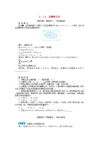 湘教版（2019）选择性必修 第二册3.1 条件概率与事件的独立性学案