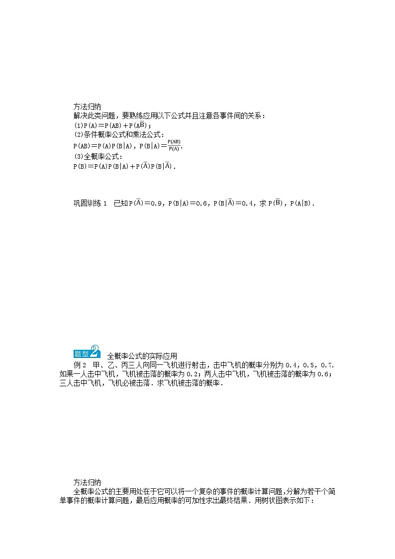 新教材2023版高中数学第3章概率3.1条件概率与事件的独立性3.1.4全概率公式学案湘教版选择性必修第二册02