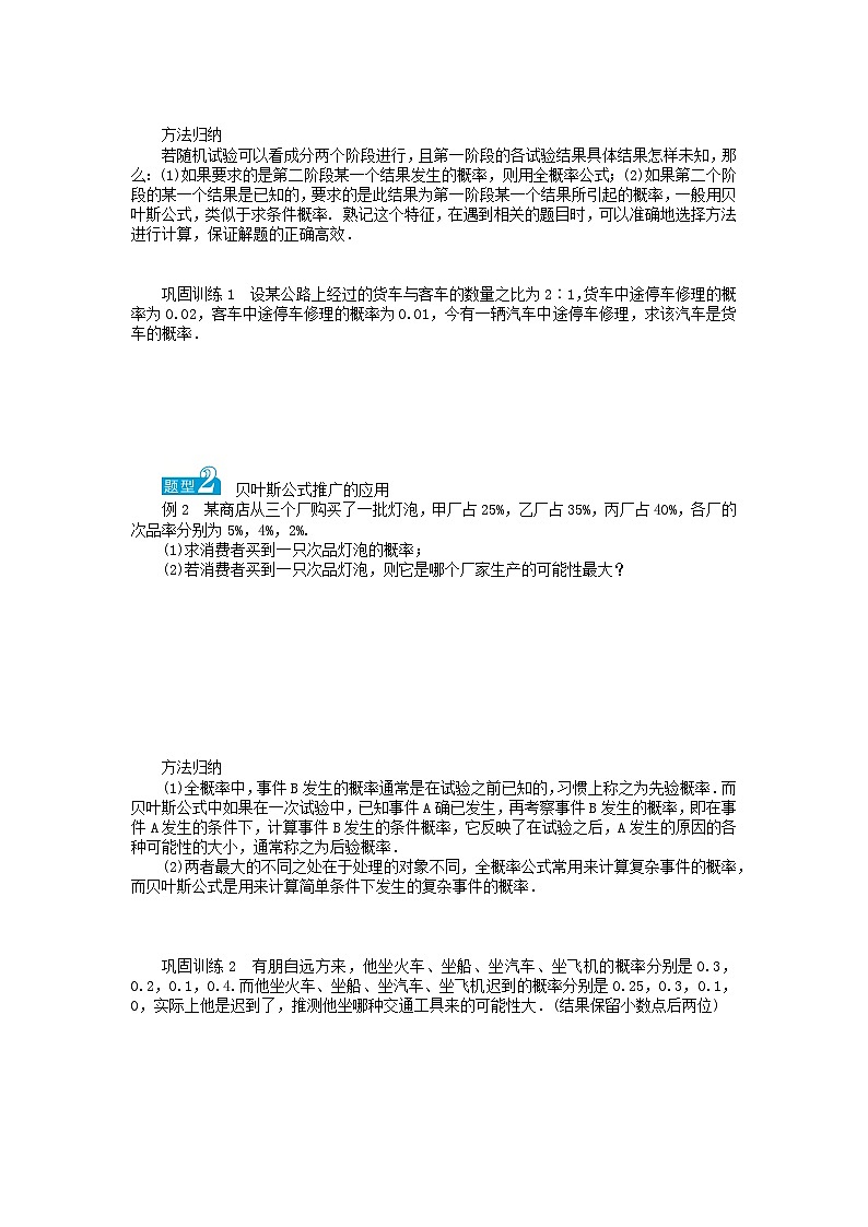 新教材2023版高中数学第3章概率3.1条件概率与事件的独立性3.1.5贝叶斯公式学案湘教版选择性必修第二册02