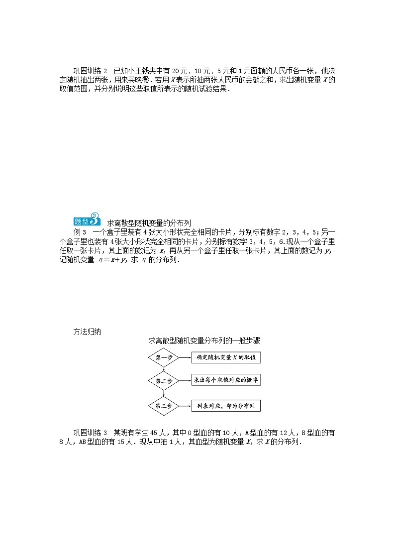 新教材2023版高中数学第3章概率3.2离散型随机变量及其分布列3.2.1离散型随机变量及其分布学案湘教版选择性必修第二册03