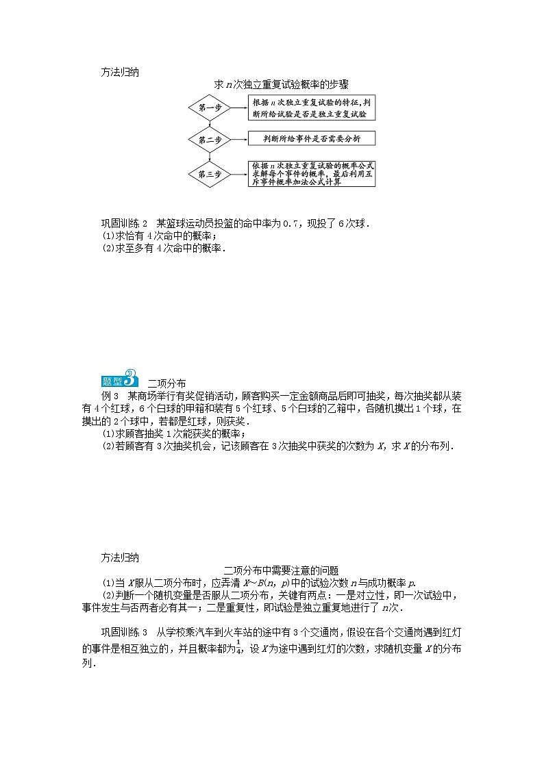 新教材2023版高中数学第3章概率3.2离散型随机变量及其分布列3.2.2几个常用的分布第1课时两点分布与二项分布学案湘教版选择性必修第二册03