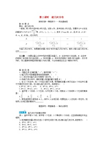 选择性必修 第二册第3章 概率3.2 离散型随机变量及其分布列第2课时学案