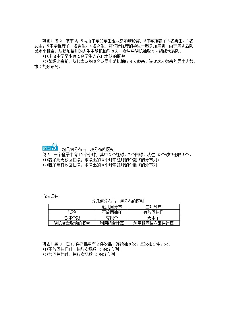 新教材2023版高中数学第3章概率3.2离散型随机变量及其分布列3.2.2几个常用的分布第2课时超几何分布学案湘教版选择性必修第二册03