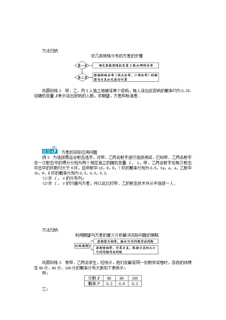 新教材2023版高中数学第3章概率3.2离散型随机变量及其分布列3.2.4离散型随机变量的方差学案湘教版选择性必修第二册03