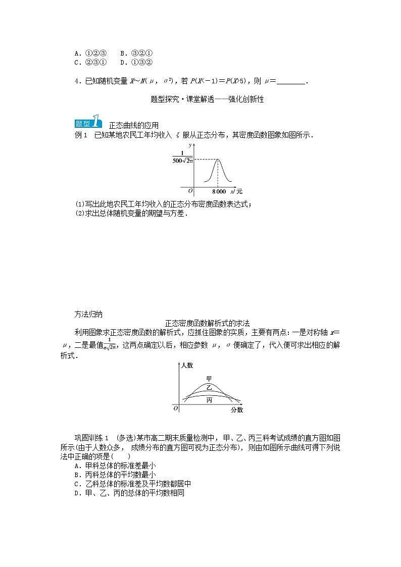 新教材2023版高中数学第3章概率3.3正态分布学案湘教版选择性必修第二册02