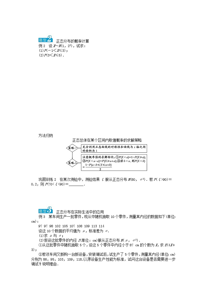 新教材2023版高中数学第3章概率3.3正态分布学案湘教版选择性必修第二册03