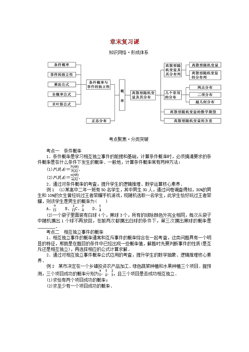 新教材2023版高中数学第3章概率章末复习课学案湘教版选择性必修第二册01