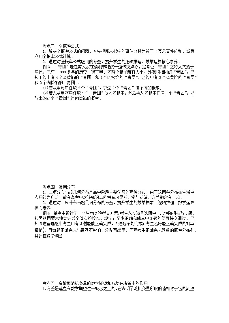 新教材2023版高中数学第3章概率章末复习课学案湘教版选择性必修第二册02