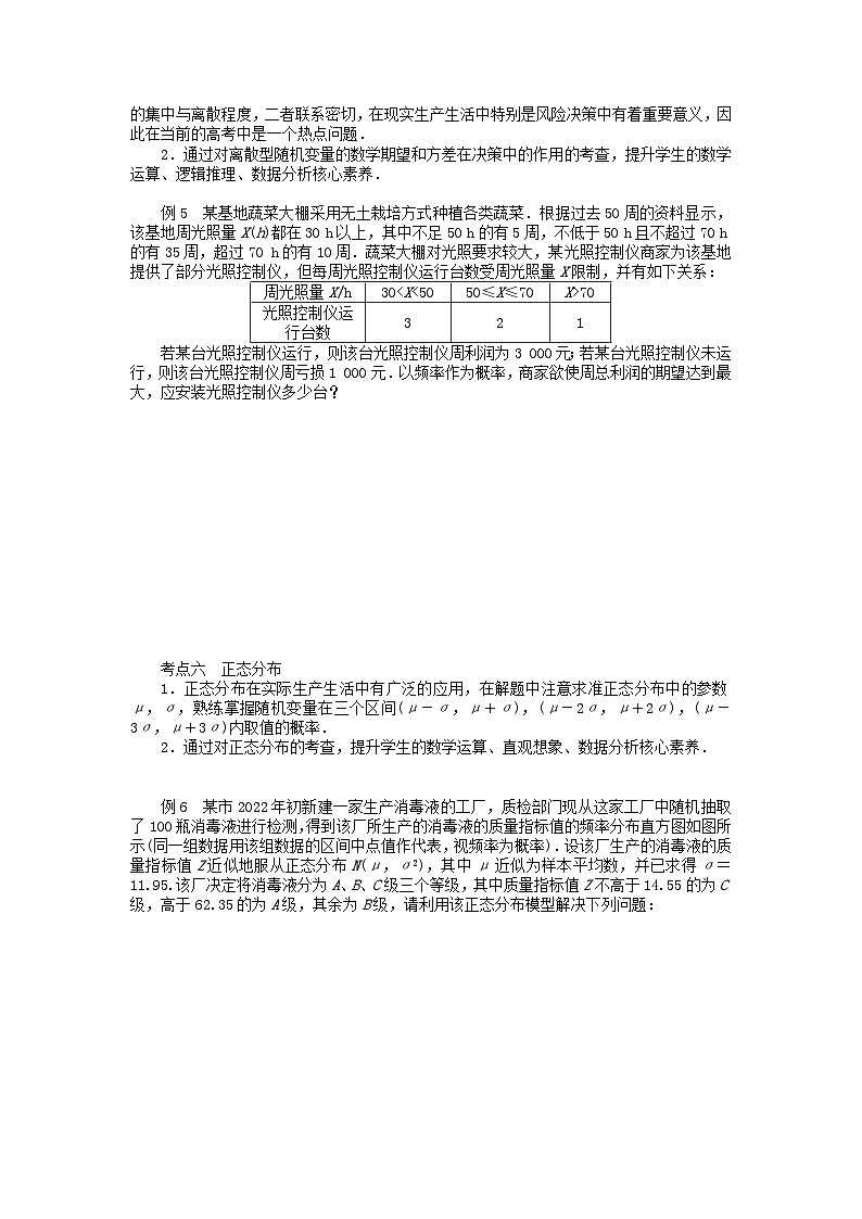 新教材2023版高中数学第3章概率章末复习课学案湘教版选择性必修第二册03