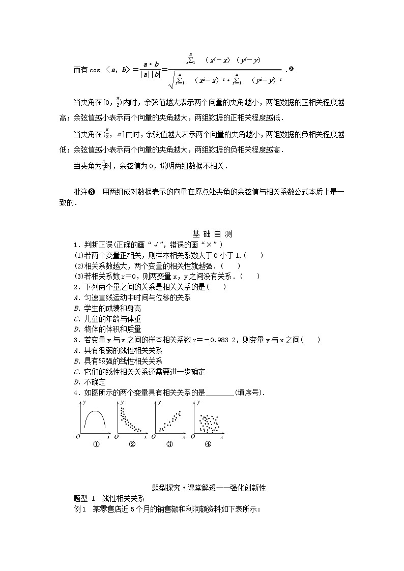 新教材2023版高中数学第4章统计4.1成对数据的统计相关性学案湘教版选择性必修第二册第2页