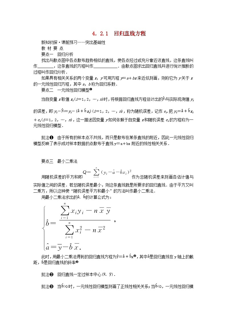 新教材2023版高中数学第4章统计4.2一元线性回归模型4.2.1回归直线方程学案湘教版选择性必修第二册01