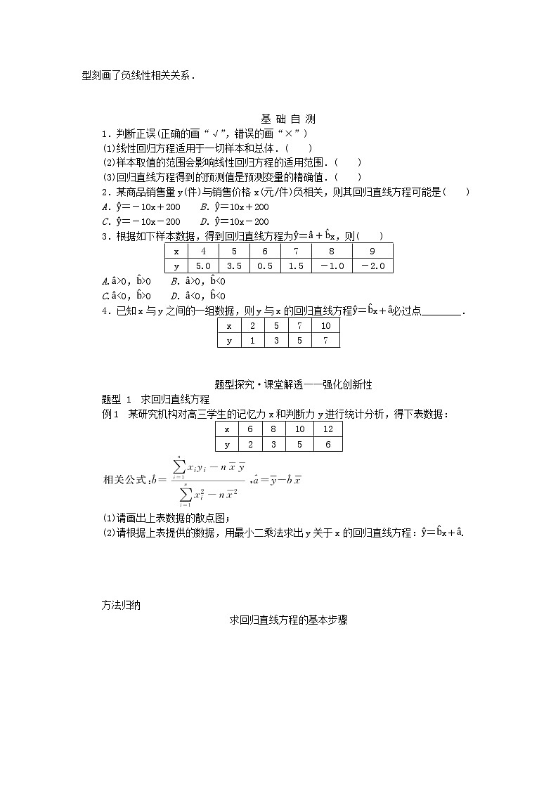 新教材2023版高中数学第4章统计4.2一元线性回归模型4.2.1回归直线方程学案湘教版选择性必修第二册02
