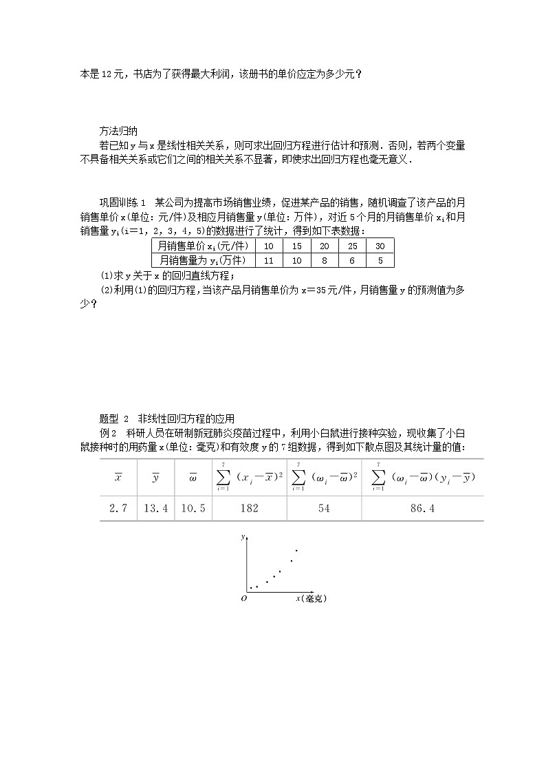 新教材2023版高中数学第4章统计4.2一元线性回归模型4.2.2一元线性回归模型的应用学案湘教版选择性必修第二册02