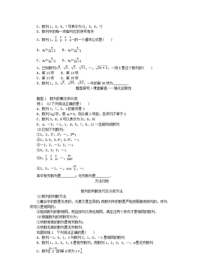 新教材2023版高中数学第1章数列1.1数列的概念第1课时数列的概念与简单表示法学案湘教版选择性必修第一册第2页