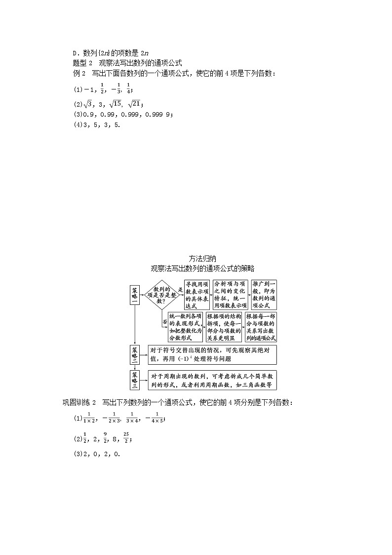新教材2023版高中数学第1章数列1.1数列的概念第1课时数列的概念与简单表示法学案湘教版选择性必修第一册第3页