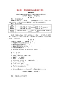 湘教版（2019）选择性必修 第一册1.1 数列的概念第2课时导学案