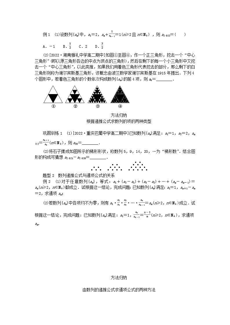 新教材2023版高中数学第1章数列1.1数列的概念第2课时数列的递推公式与数列的单调性学案湘教版选择性必修第一册02
