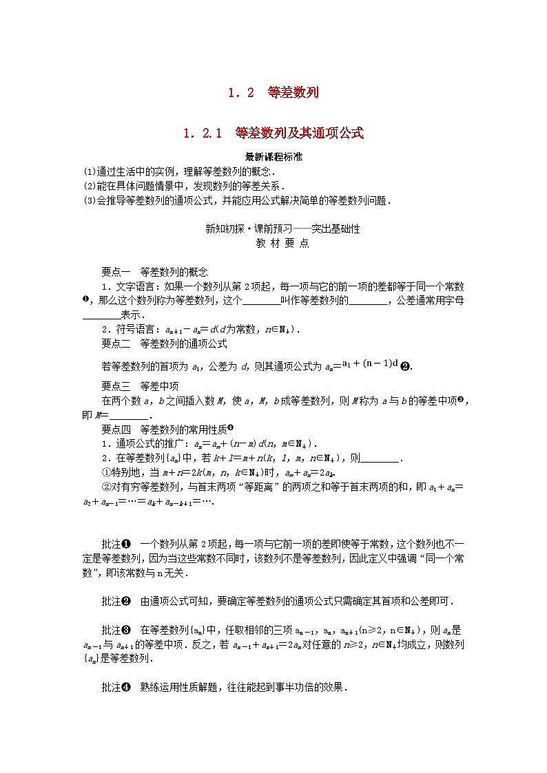 新教材2023版高中数学第1章数列1.2等差数列1.2.1等差数列及其通项公式学案湘教版选择性必修第一册01